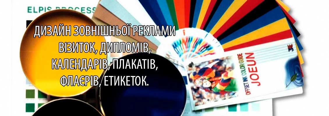 Дизайн зовнішньої реклами у Дніпропетровську