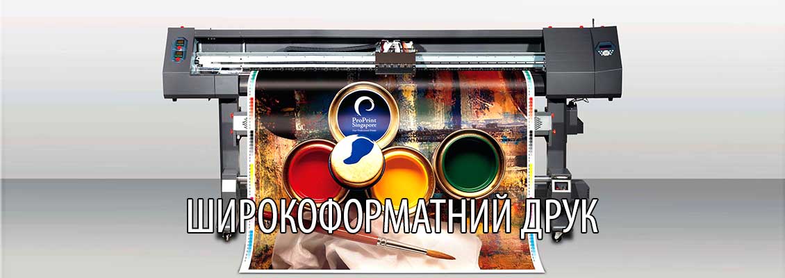 Широкоформатний друк у Дніпропетровську